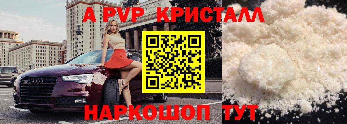 Alpha PVP  Alfa_PVP Crystall  что такое   APVP СК КРИС  APVP Соль  Артём 