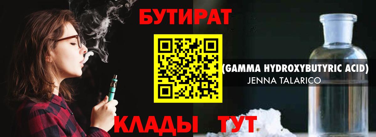 БУТИРАТ GHB Артём