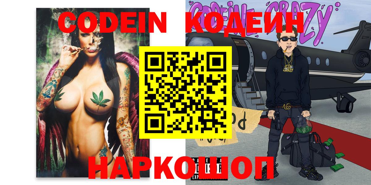 Кодеин Purple Drank  Вход с VPN  Codein Purple Drank  Артём 