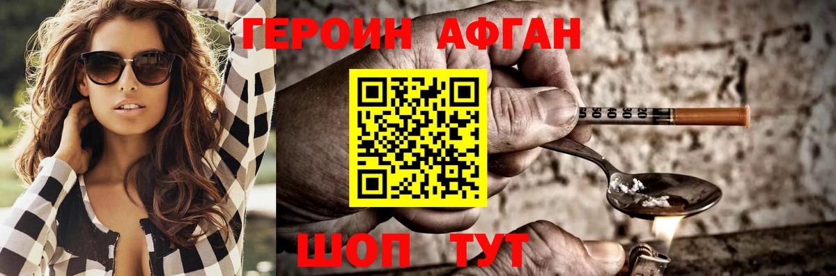 Героин VHQ  Вход с VPN  Героин  Артём 