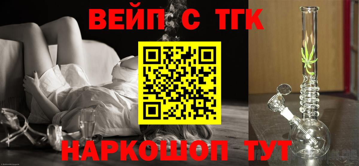 ТГК вейп Артём